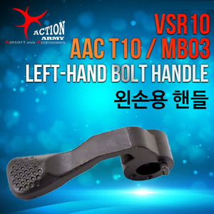 AAC T10 / VSR10 Steel Bolt Handle (Left)/왼손잡이용 볼트 핸들