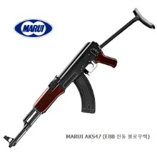 MARUI AKS47 (EBB 전동 블로우백)
