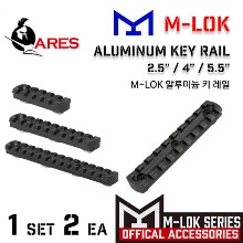 M-LOK Aluminum Key Rail (2.5/4/5.5) / 레일