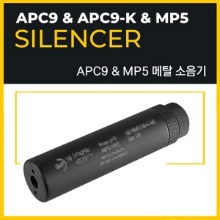 APC9 Silencer /사일런서/소음기