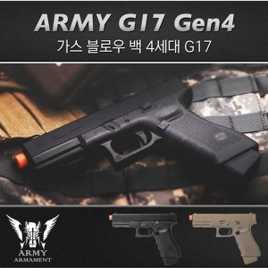 [매장입고-블랙] ARMY G17 Gen4 (BK/DE) 핸드건