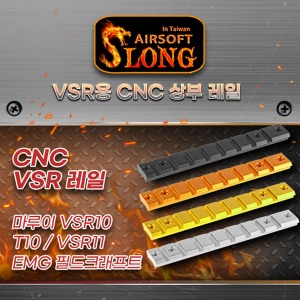 VSR CNC Rail /레일