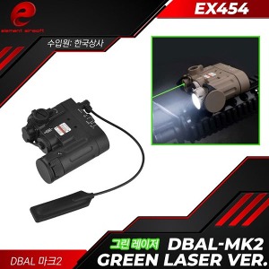 [EX454] Element DBAL MK2 / Green Laser (LED라이트+IR+그린레이져)