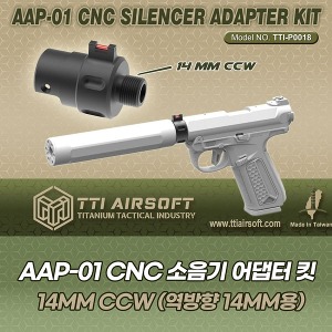 AAP01 CNC 소음기 어댑터 (역방향 14mm)