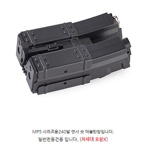 [특가] 도쿄마루이 MP5 시리즈용 240 연사 더블 숏 매거진 (차세대 호환X)