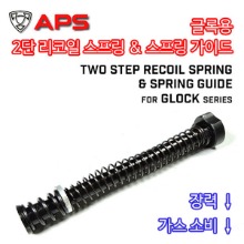Two Step Recoil Spring &amp; Spring Guide / Glock/글록 @