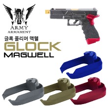Glock Polymer Magwell (고정할 수 있는 구멍이 있는 모델만 가능) @