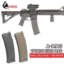Ares AMAG 170rd / High (전동건용 노말 탄창)