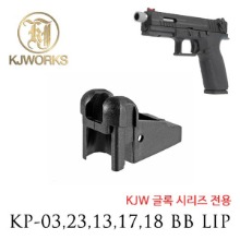 KJW Glock Magazine BB Lip/비비립 @