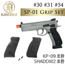 SP-01 Grip Set (KP-09 / SHADOW2 호환) @