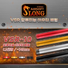 VSR-10 알루미늄 CNC 아우터 배럴 (나선형)