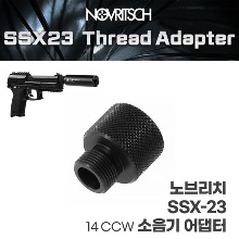 SSX23 Thread Adapter (+16mm to -14mm) /소음기 아답터