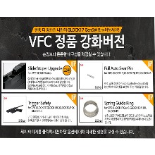 VFC  핸드건 선택형 강화버젼/ 업그레이드 선택+ 추가 선택 파트